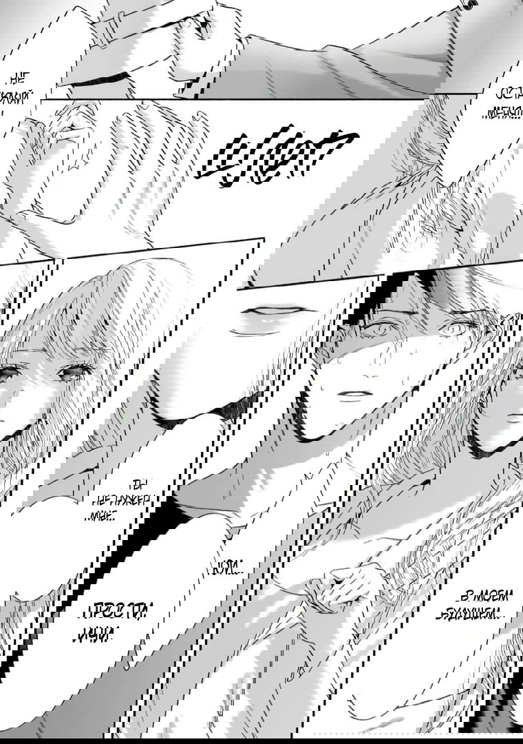 Манга Слепая страсть адвоката в черном - Глава 5 Страница 21