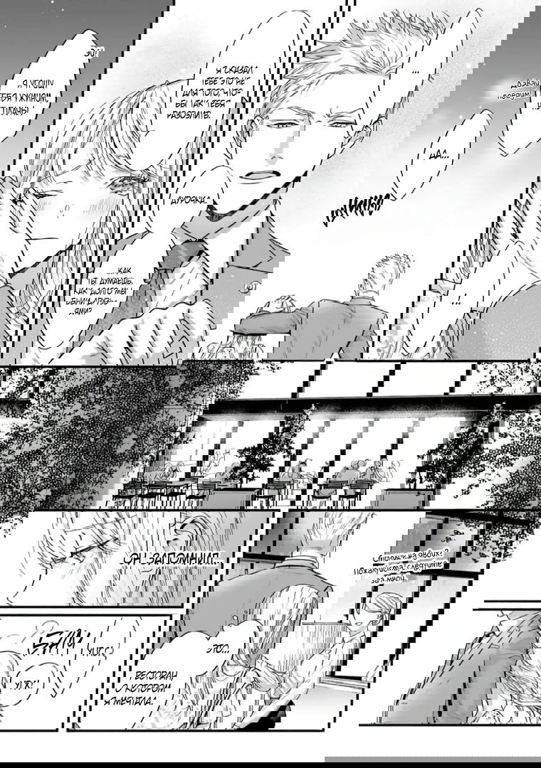 Манга Слепая страсть адвоката в черном - Глава 5 Страница 7
