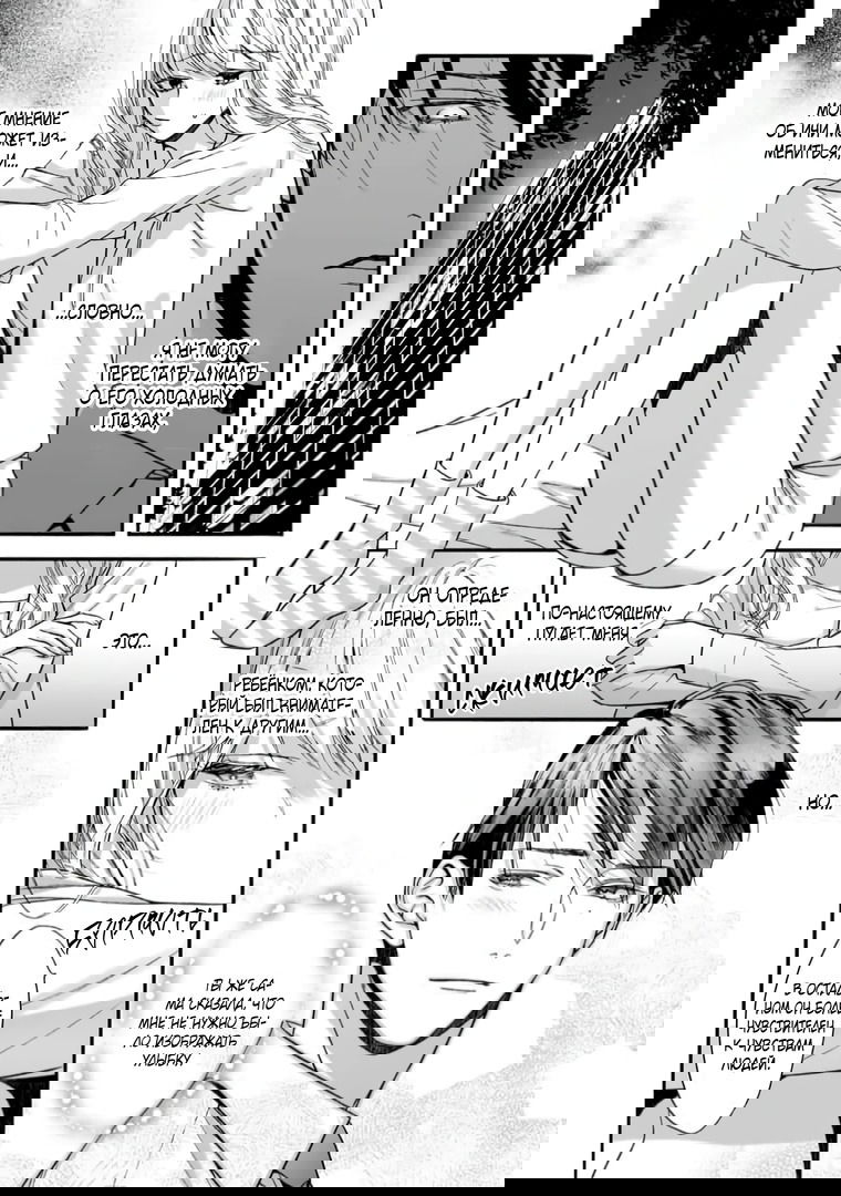 Манга Слепая страсть адвоката в черном - Глава 5 Страница 14