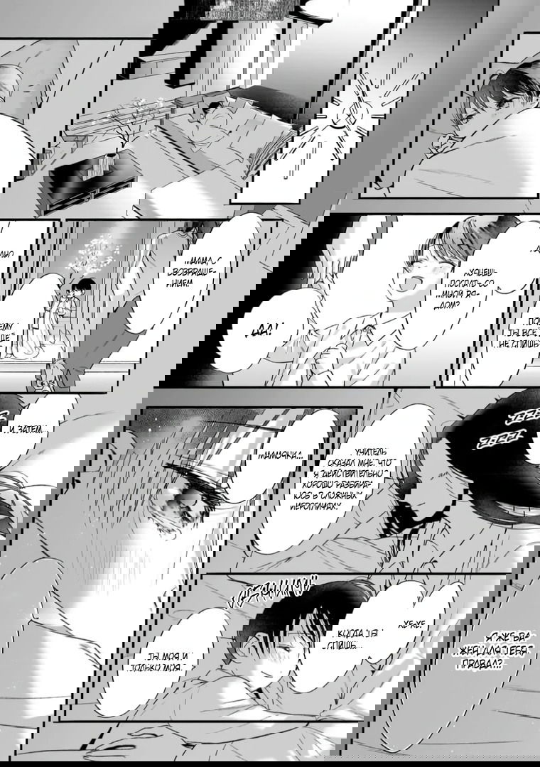 Манга Слепая страсть адвоката в черном - Глава 5 Страница 19