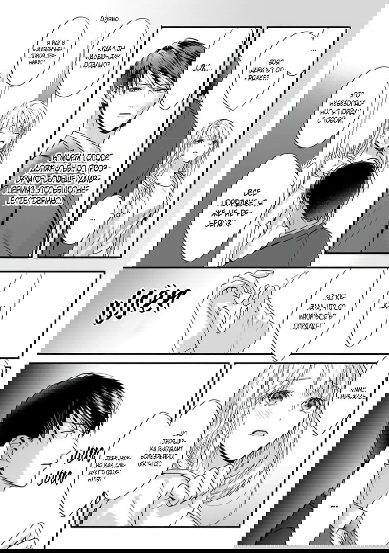 Манга Слепая страсть адвоката в черном - Глава 5 Страница 16