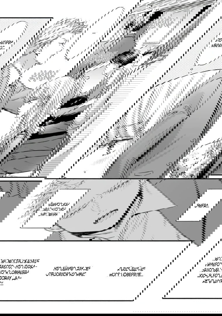 Манга Слепая страсть адвоката в черном - Глава 5 Страница 2