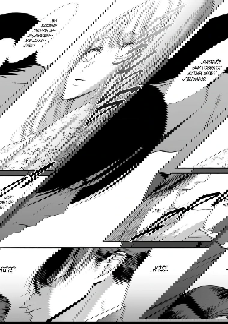 Манга Слепая страсть адвоката в черном - Глава 5 Страница 12