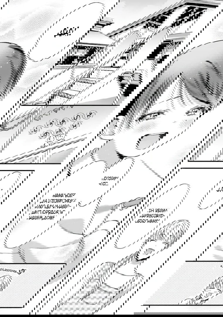 Манга Слепая страсть адвоката в черном - Глава 5 Страница 17