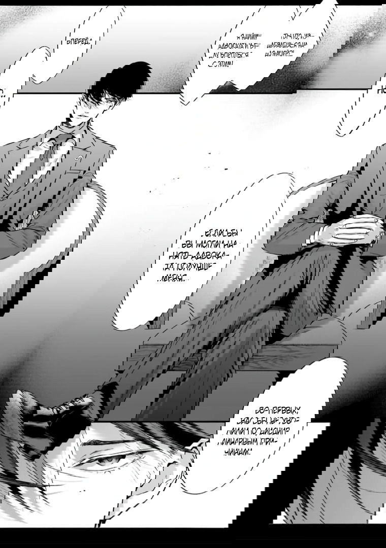 Манга Слепая страсть адвоката в черном - Глава 5 Страница 9