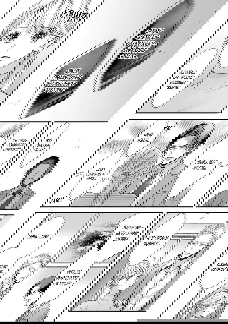 Манга Слепая страсть адвоката в черном - Глава 4 Страница 16