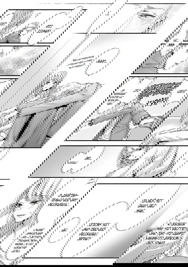 Манга Слепая страсть адвоката в черном - Глава 4 Страница 26