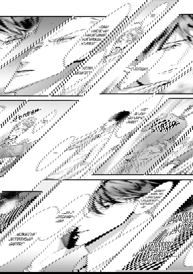 Манга Слепая страсть адвоката в черном - Глава 4 Страница 21