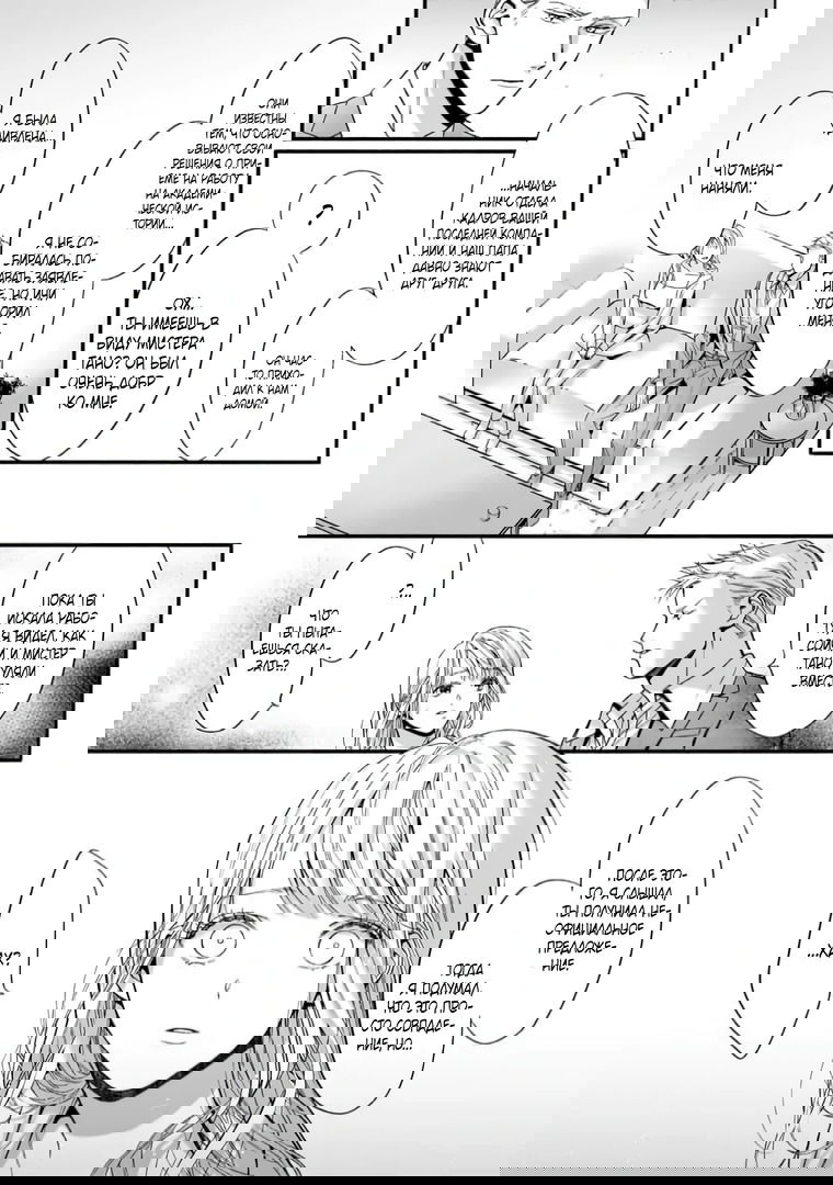 Манга Слепая страсть адвоката в черном - Глава 4 Страница 27