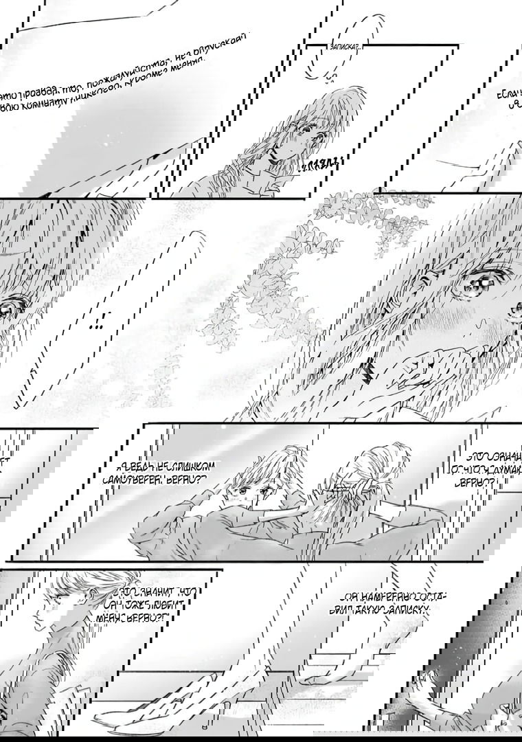 Манга Слепая страсть адвоката в черном - Глава 4 Страница 10