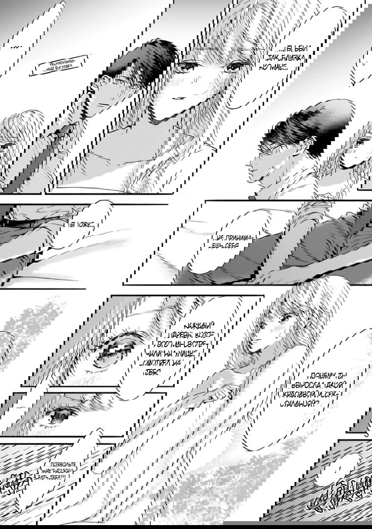 Манга Слепая страсть адвоката в черном - Глава 4 Страница 4