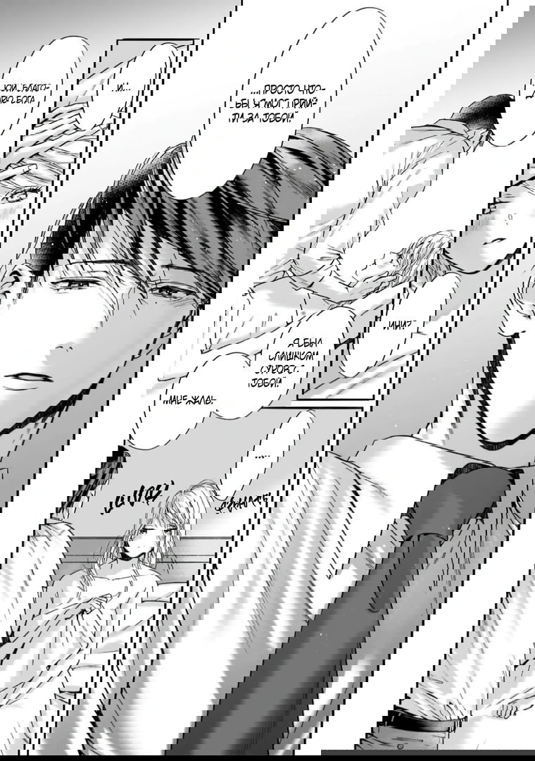 Манга Слепая страсть адвоката в черном - Глава 4 Страница 3