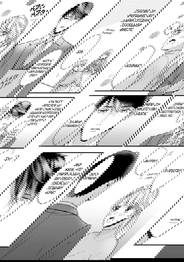 Манга Слепая страсть адвоката в черном - Глава 4 Страница 13