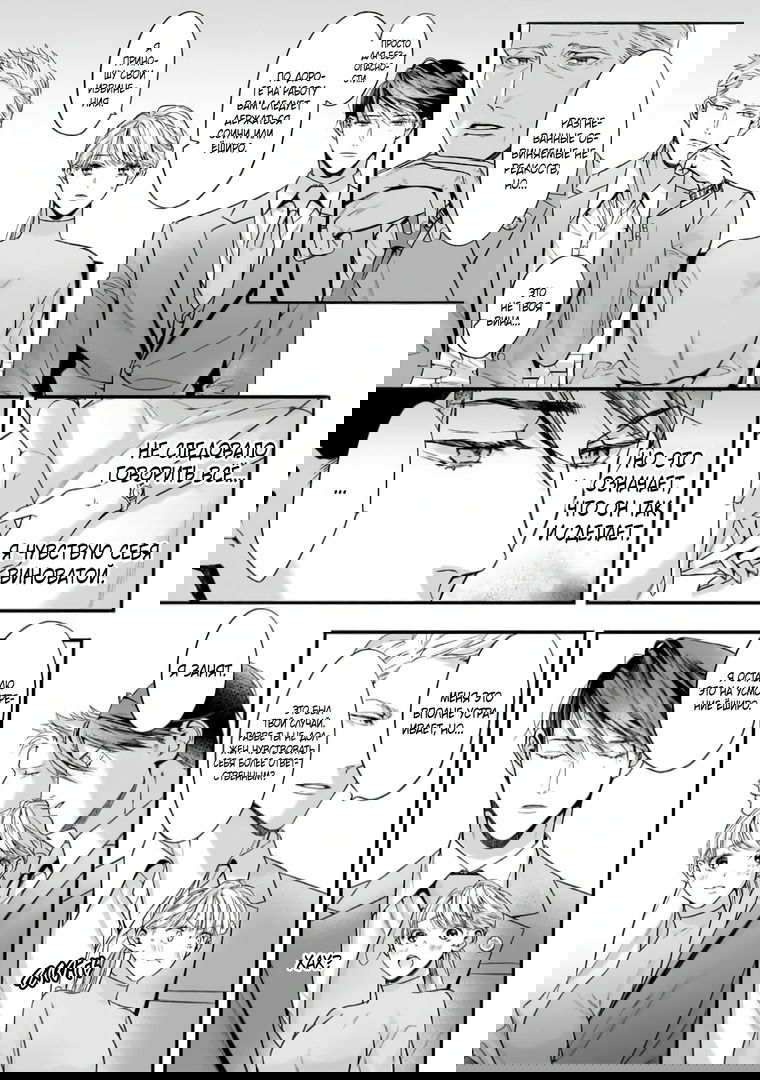 Манга Слепая страсть адвоката в черном - Глава 4 Страница 18