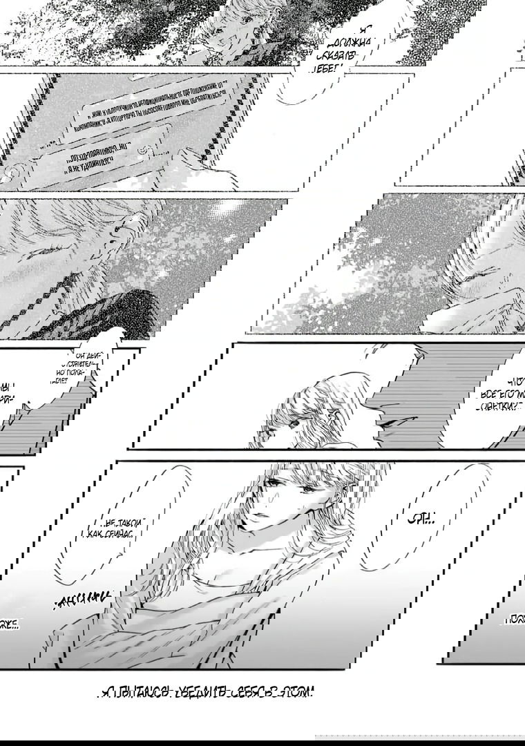 Манга Слепая страсть адвоката в черном - Глава 4 Страница 28