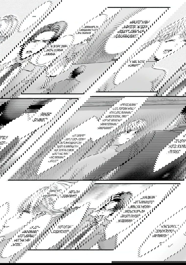 Манга Слепая страсть адвоката в черном - Глава 4 Страница 15