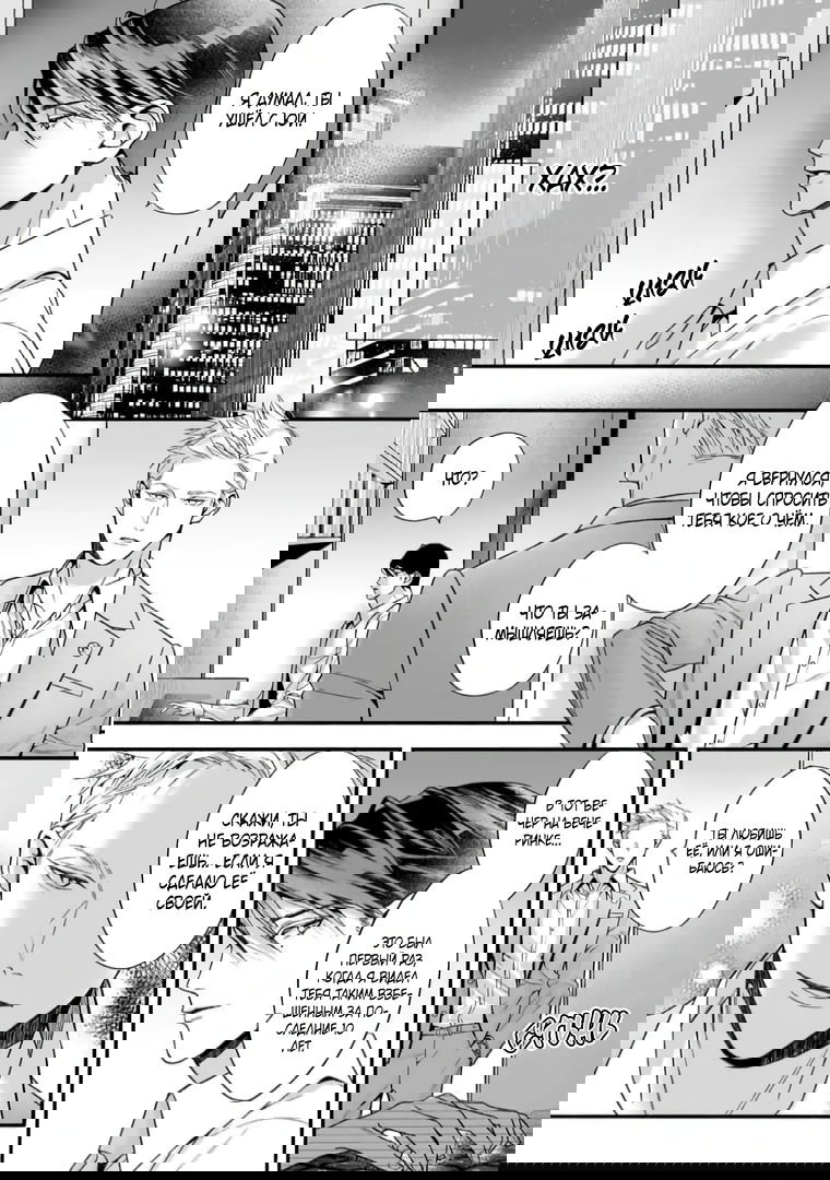 Манга Слепая страсть адвоката в черном - Глава 4 Страница 19