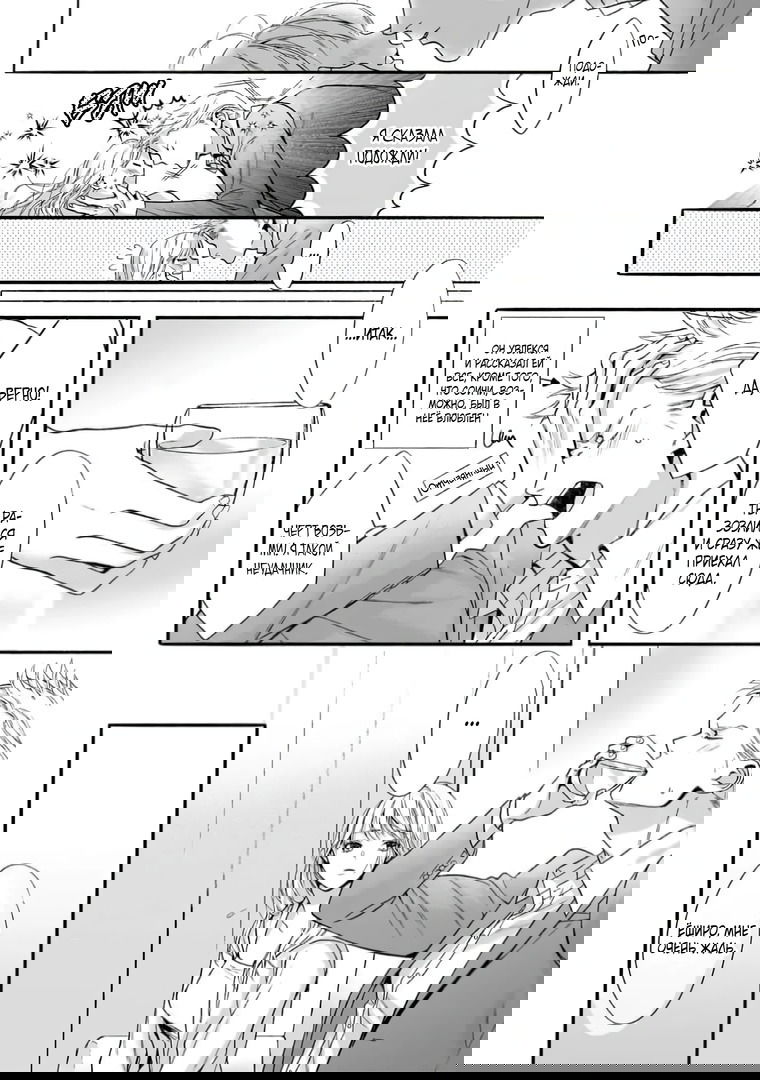 Манга Слепая страсть адвоката в черном - Глава 4 Страница 24