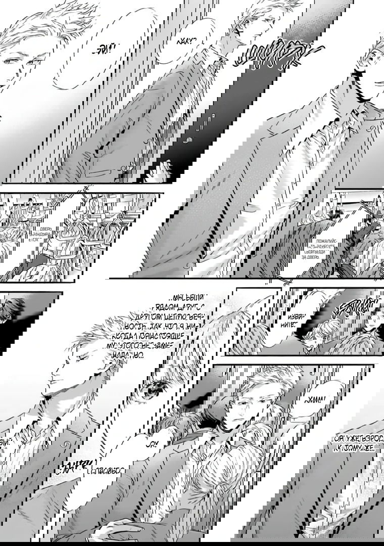 Манга Слепая страсть адвоката в черном - Глава 4 Страница 11