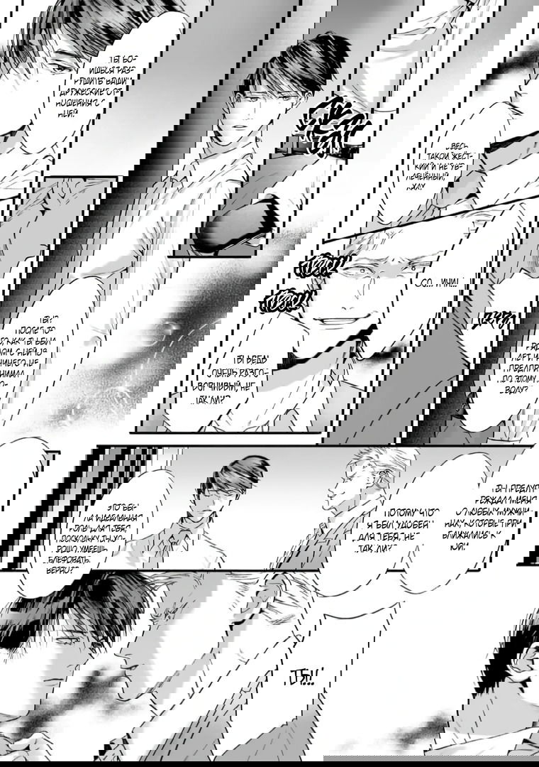 Манга Слепая страсть адвоката в черном - Глава 4 Страница 20