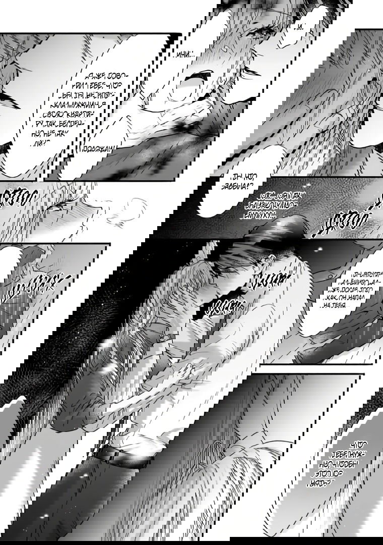 Манга Слепая страсть адвоката в черном - Глава 3 Страница 23