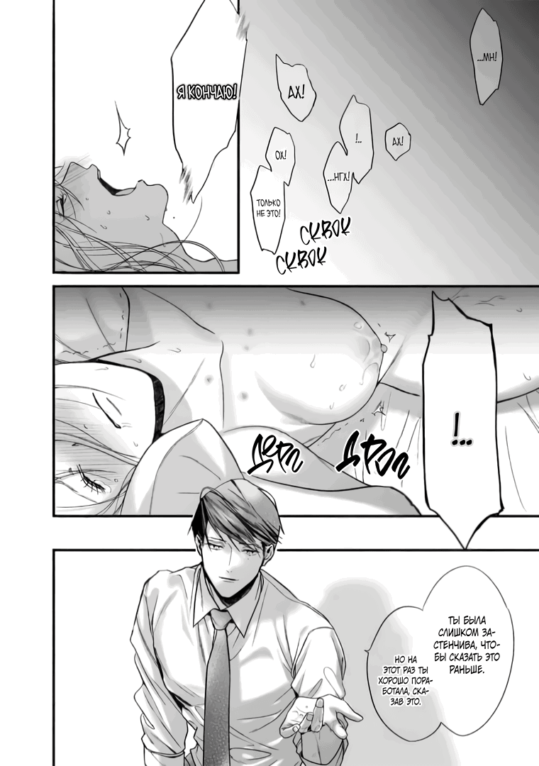 Манга Слепая страсть адвоката в черном - Глава 3 Страница 24