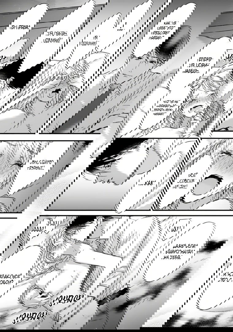 Манга Слепая страсть адвоката в черном - Глава 3 Страница 26