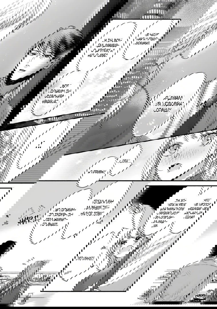 Манга Слепая страсть адвоката в черном - Глава 3 Страница 15