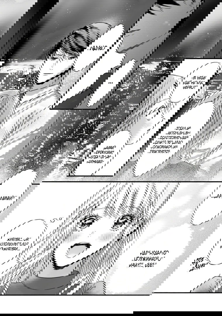 Манга Слепая страсть адвоката в черном - Глава 3 Страница 12