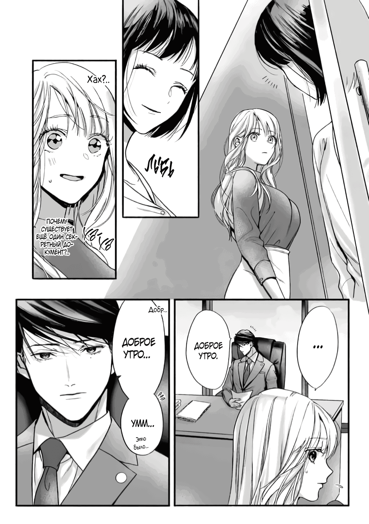 Манга Слепая страсть адвоката в черном - Глава 3 Страница 5