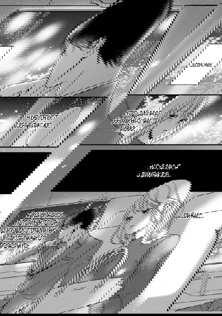 Манга Слепая страсть адвоката в черном - Глава 3 Страница 19