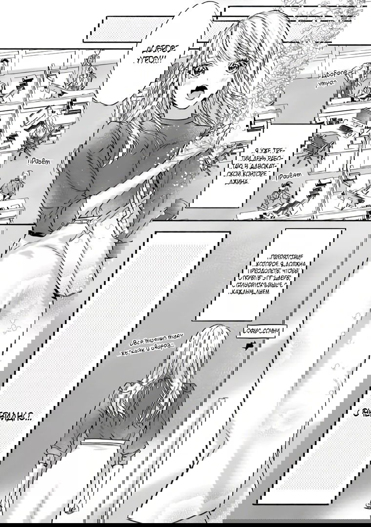 Манга Слепая страсть адвоката в черном - Глава 3 Страница 3