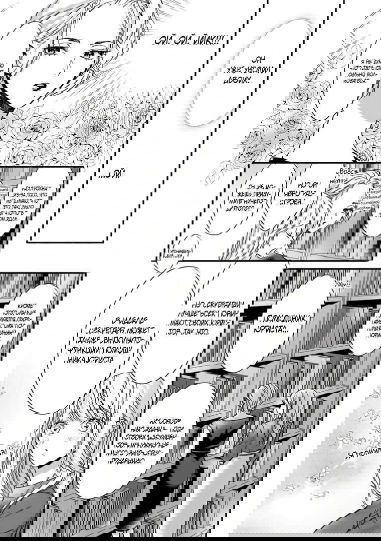Манга Слепая страсть адвоката в черном - Глава 3 Страница 7