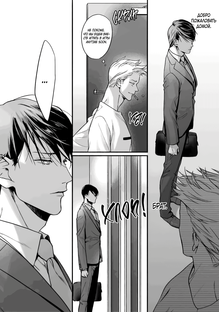 Манга Слепая страсть адвоката в черном - Глава 3 Страница 2