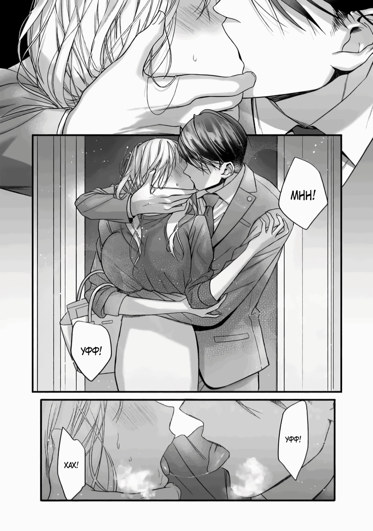 Манга Слепая страсть адвоката в черном - Глава 3 Страница 22