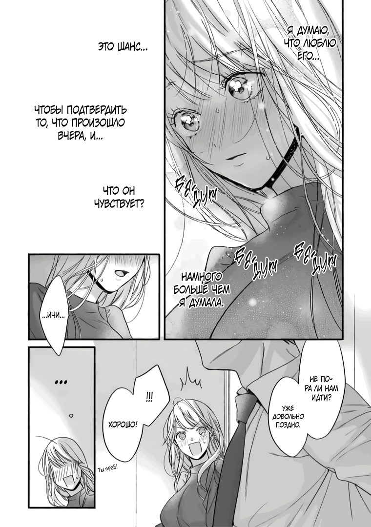 Манга Слепая страсть адвоката в черном - Глава 3 Страница 18