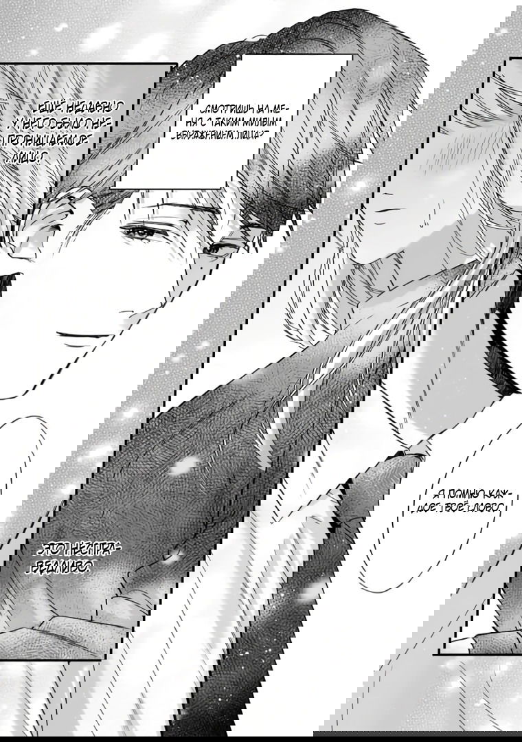 Манга Слепая страсть адвоката в черном - Глава 3 Страница 17