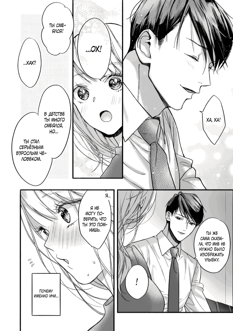 Манга Слепая страсть адвоката в черном - Глава 3 Страница 16