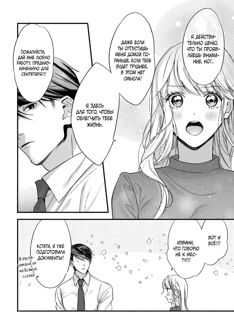 Манга Слепая страсть адвоката в черном - Глава 3 Страница 11