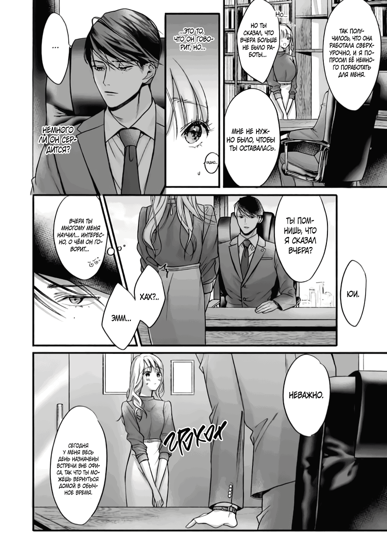 Манга Слепая страсть адвоката в черном - Глава 3 Страница 6