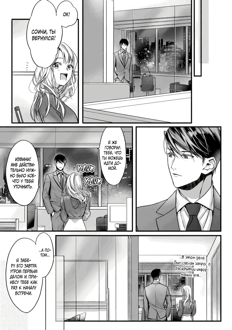 Манга Слепая страсть адвоката в черном - Глава 3 Страница 9