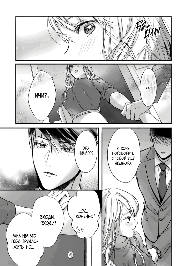 Манга Слепая страсть адвоката в черном - Глава 3 Страница 21