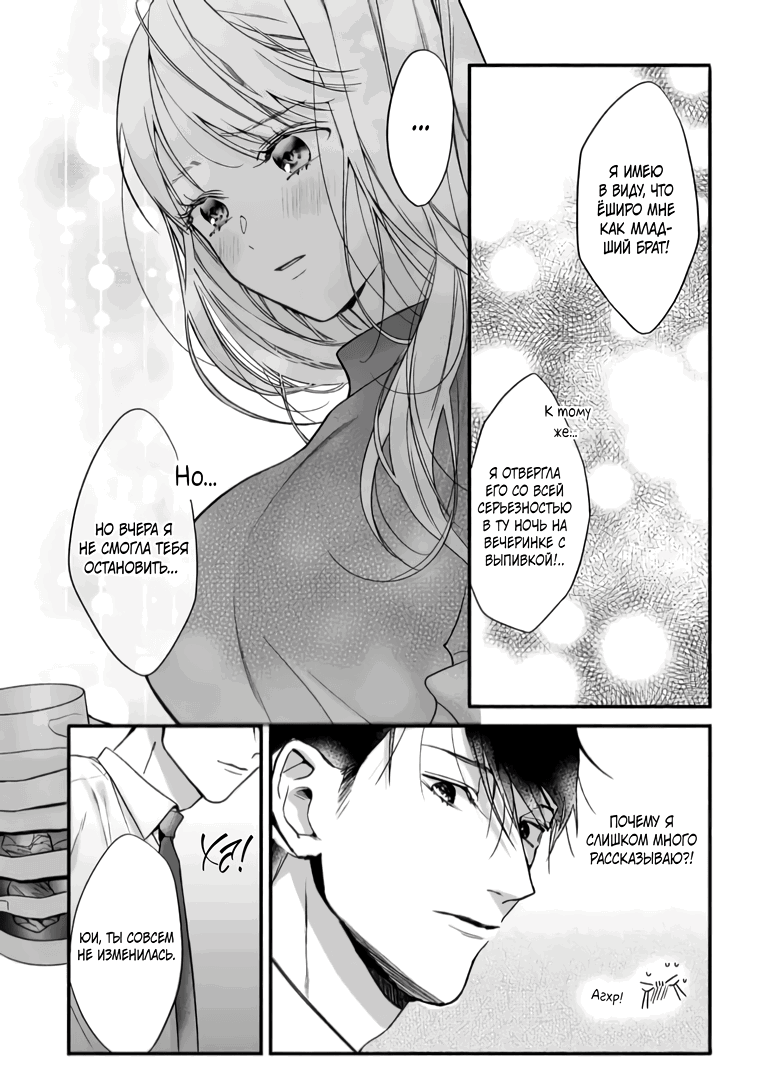 Манга Слепая страсть адвоката в черном - Глава 3 Страница 14