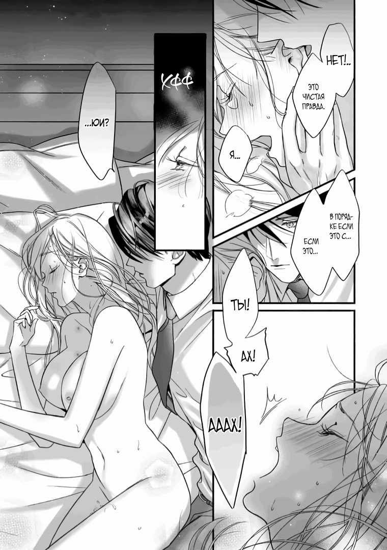 Манга Слепая страсть адвоката в черном - Глава 3 Страница 27