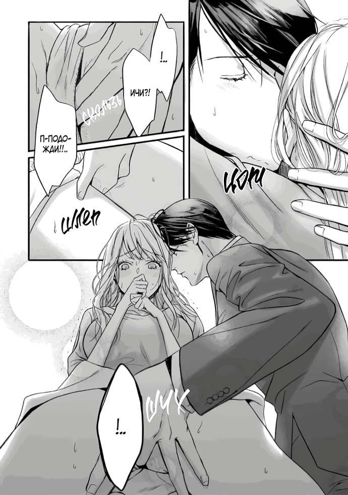 Манга Слепая страсть адвоката в черном - Глава 2 Страница 14