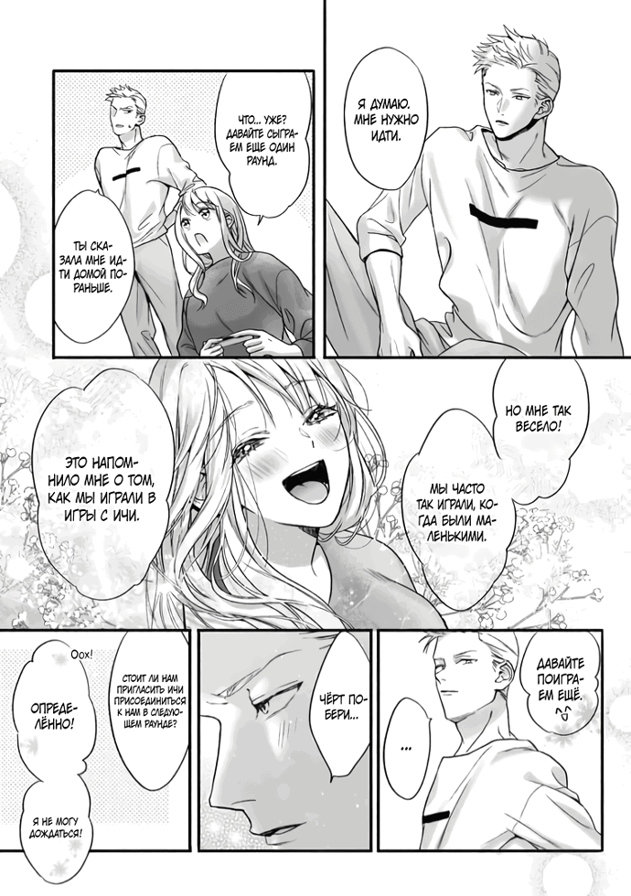 Манга Слепая страсть адвоката в черном - Глава 2 Страница 25