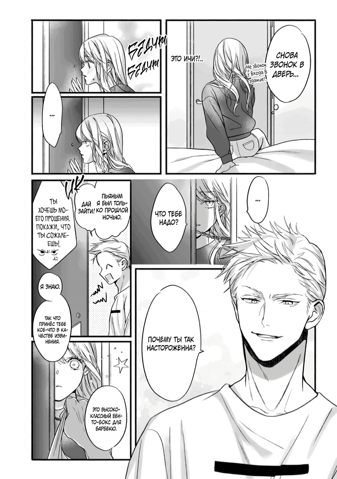 Манга Слепая страсть адвоката в черном - Глава 2 Страница 20