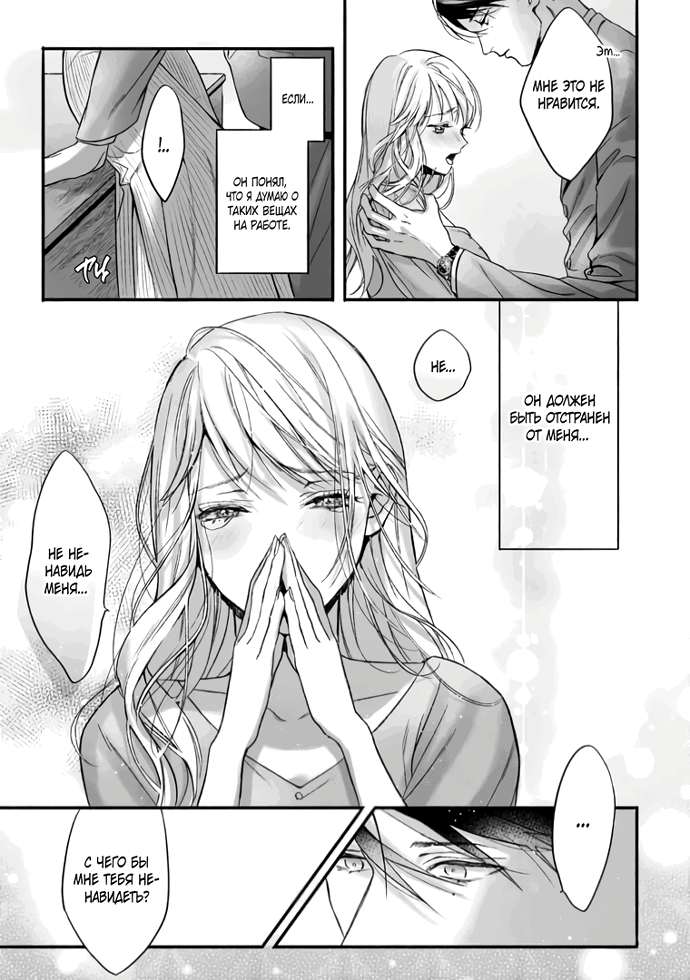 Манга Слепая страсть адвоката в черном - Глава 2 Страница 11