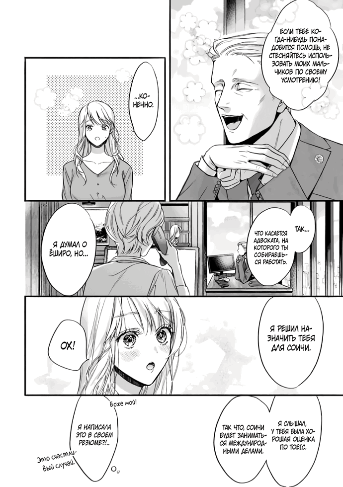 Манга Слепая страсть адвоката в черном - Глава 2 Страница 4