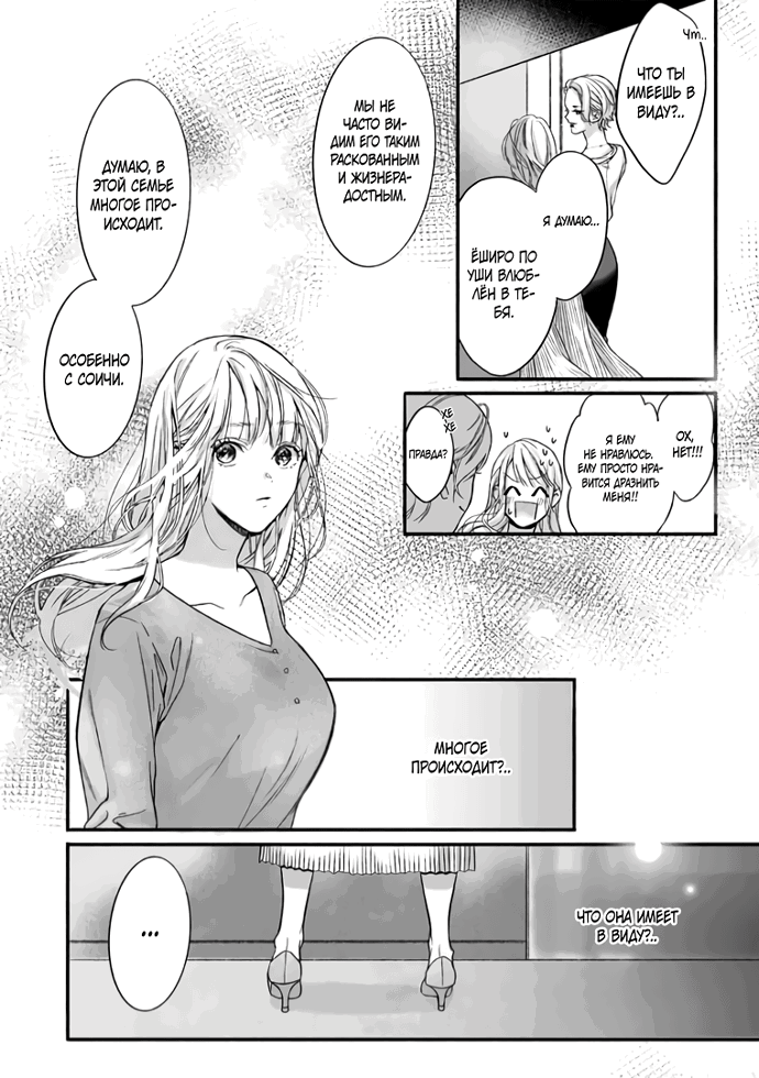 Манга Слепая страсть адвоката в черном - Глава 2 Страница 6